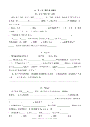 小学语文：第六单元 每课一练(苏教版六年级上册).doc