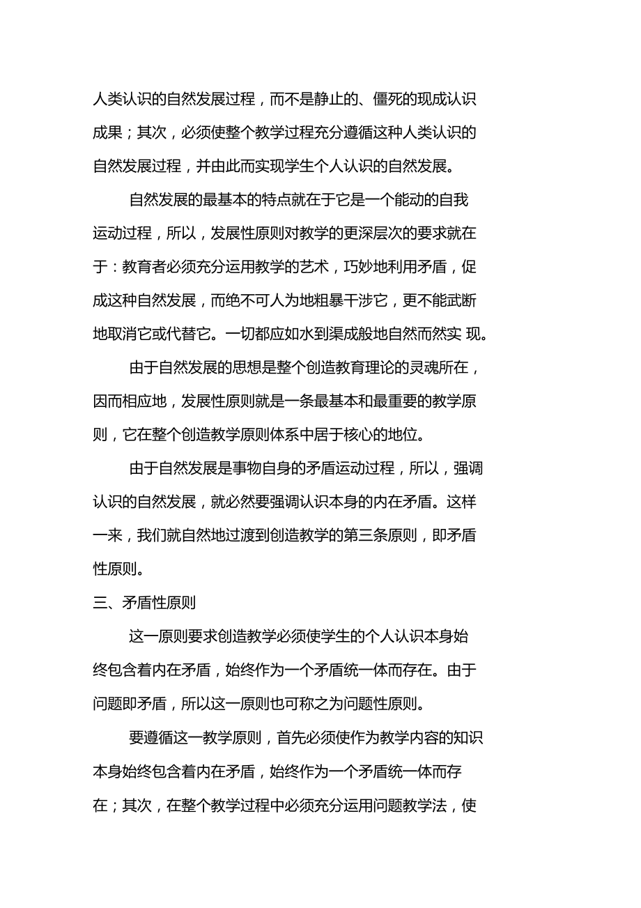 创造教育的教学原则.doc_第3页