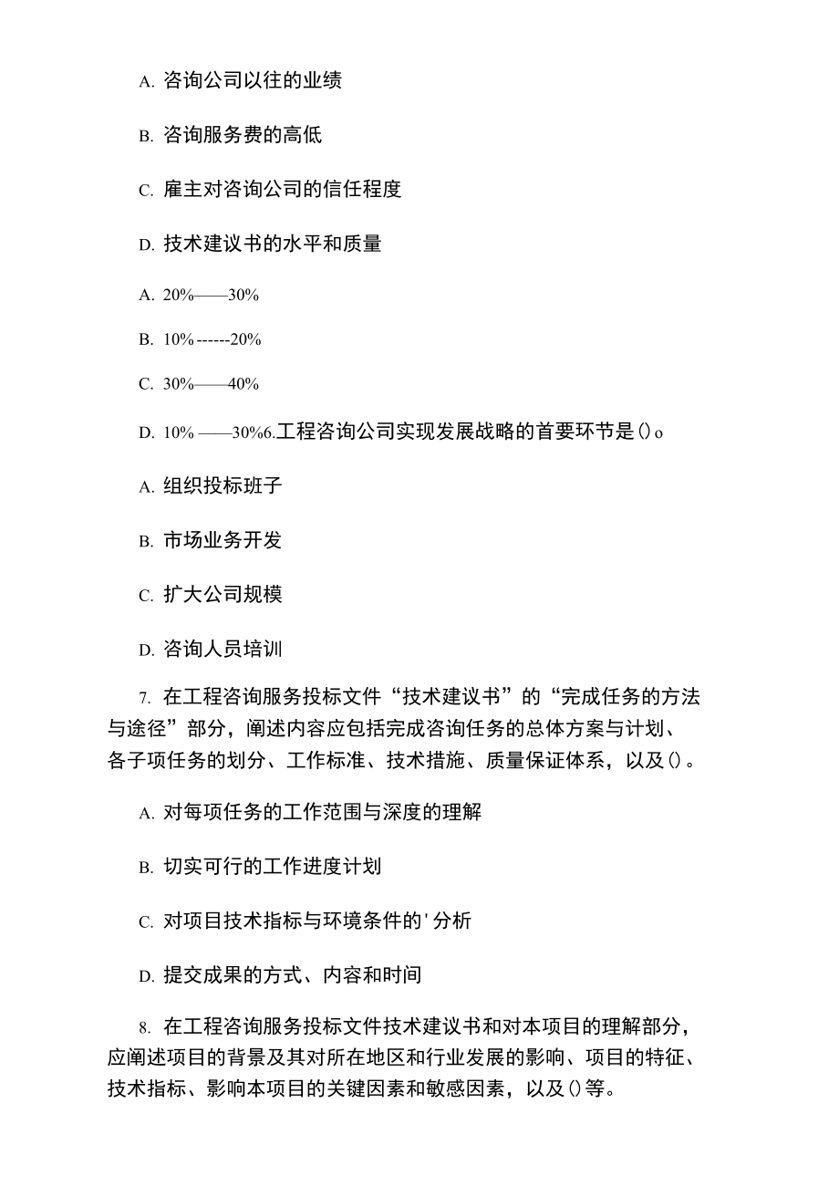 注册咨询工程师《分析评价》试题.doc_第2页