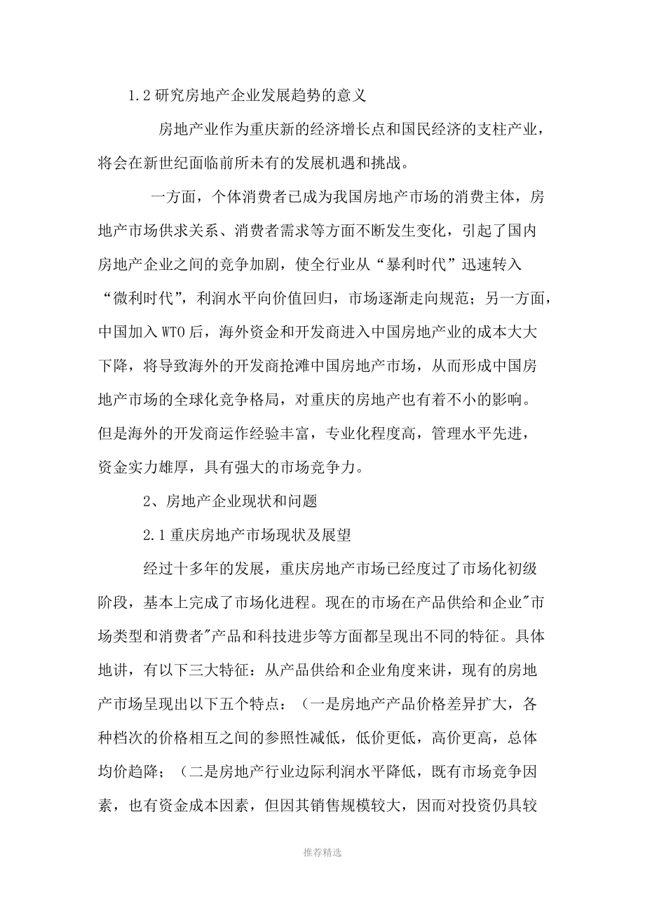 重庆房地产发展与趋势论文初稿参考word.doc_第3页