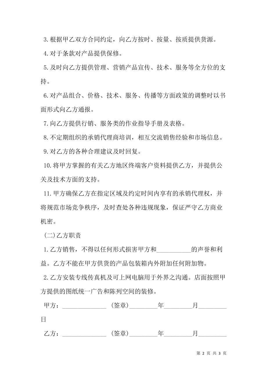 LED买卖合同标准.doc_第2页