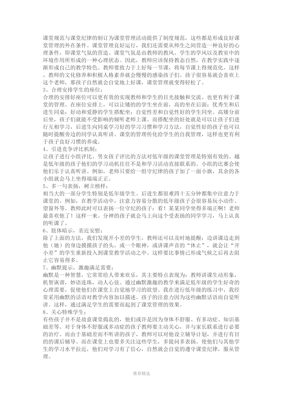 低年级如何进行有效的课堂管理参考word.doc_第2页