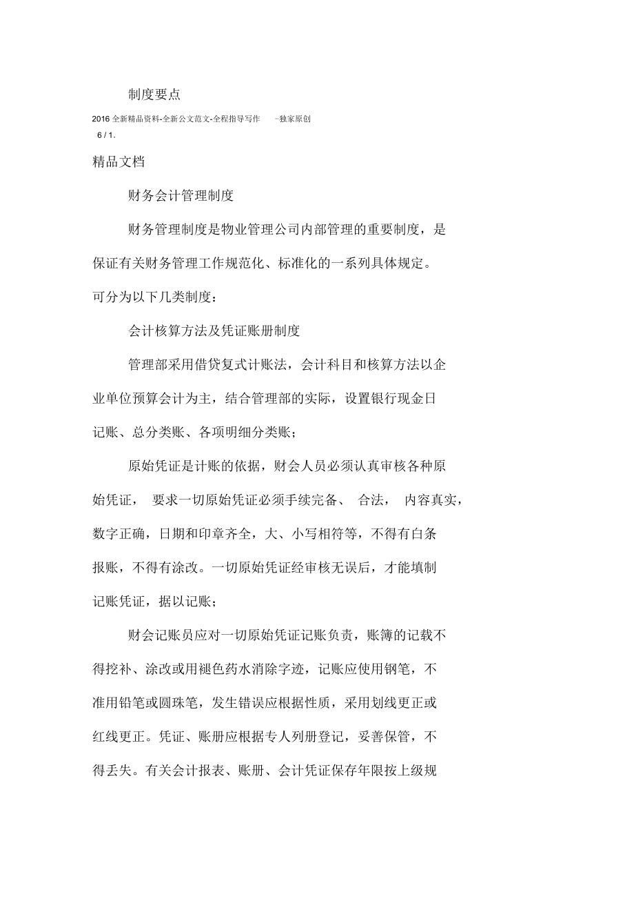 智成物业公司财务管理制度.docx_第2页