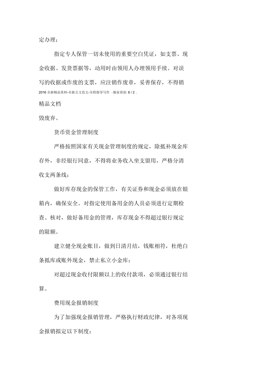 智成物业公司财务管理制度.docx_第3页