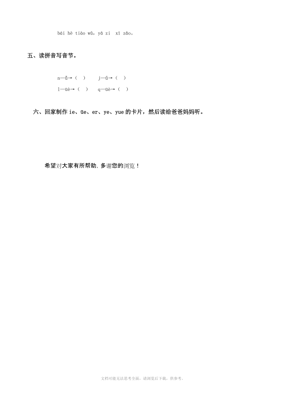 小学语文：汉语拼音11 一课一练(人教版一年级上册).doc_第2页