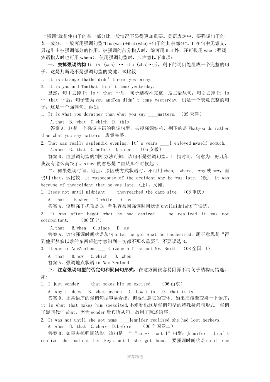 强调句型讲解和练习参考word.doc_第1页