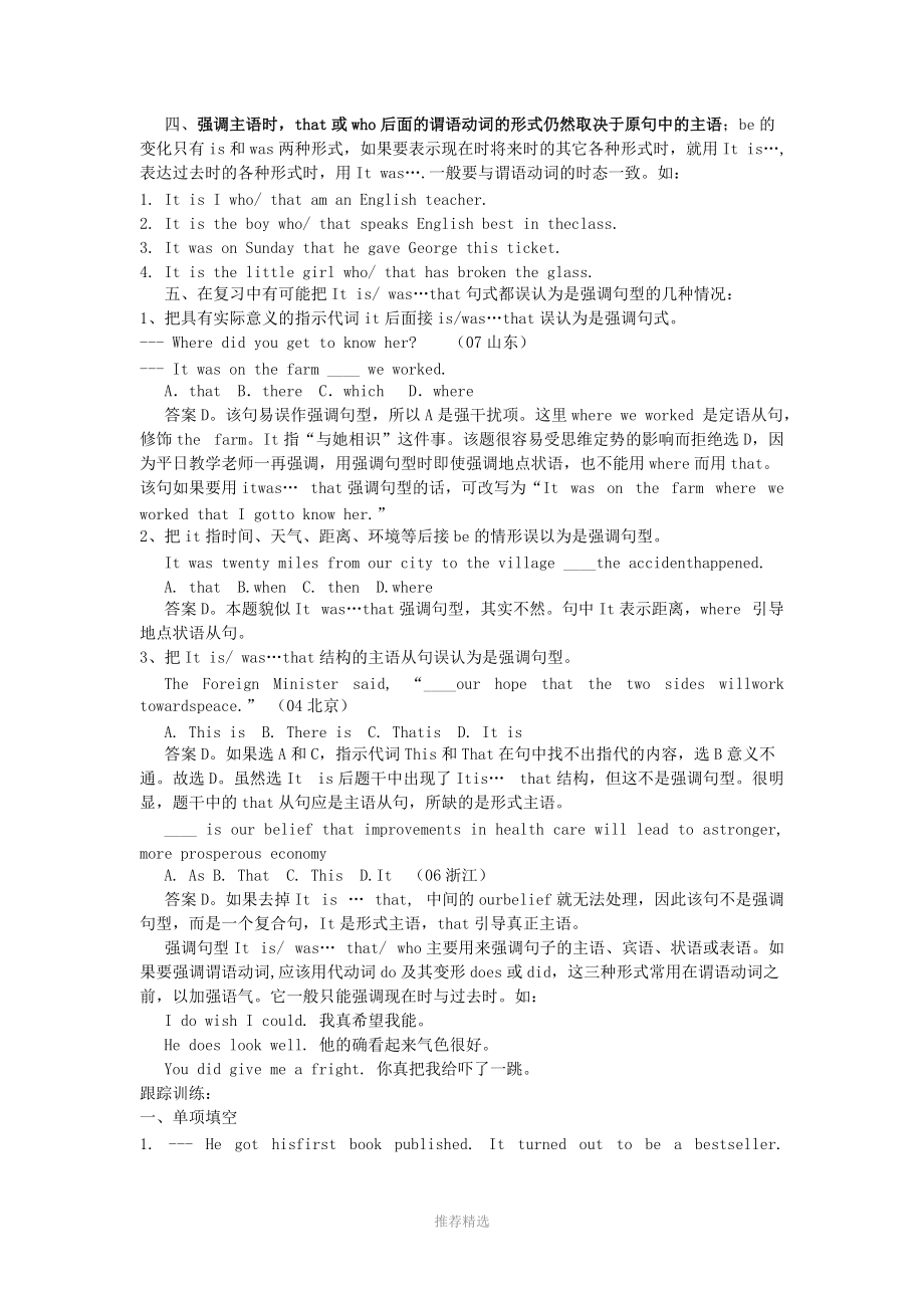 强调句型讲解和练习参考word.doc_第3页