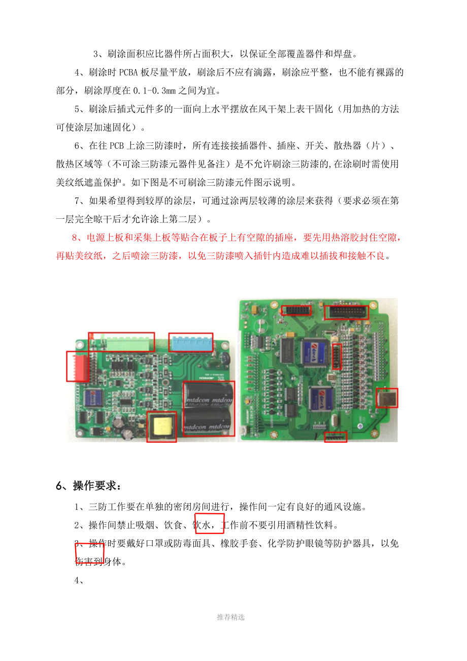 PCB三防漆作业指导书参考word.doc_第3页