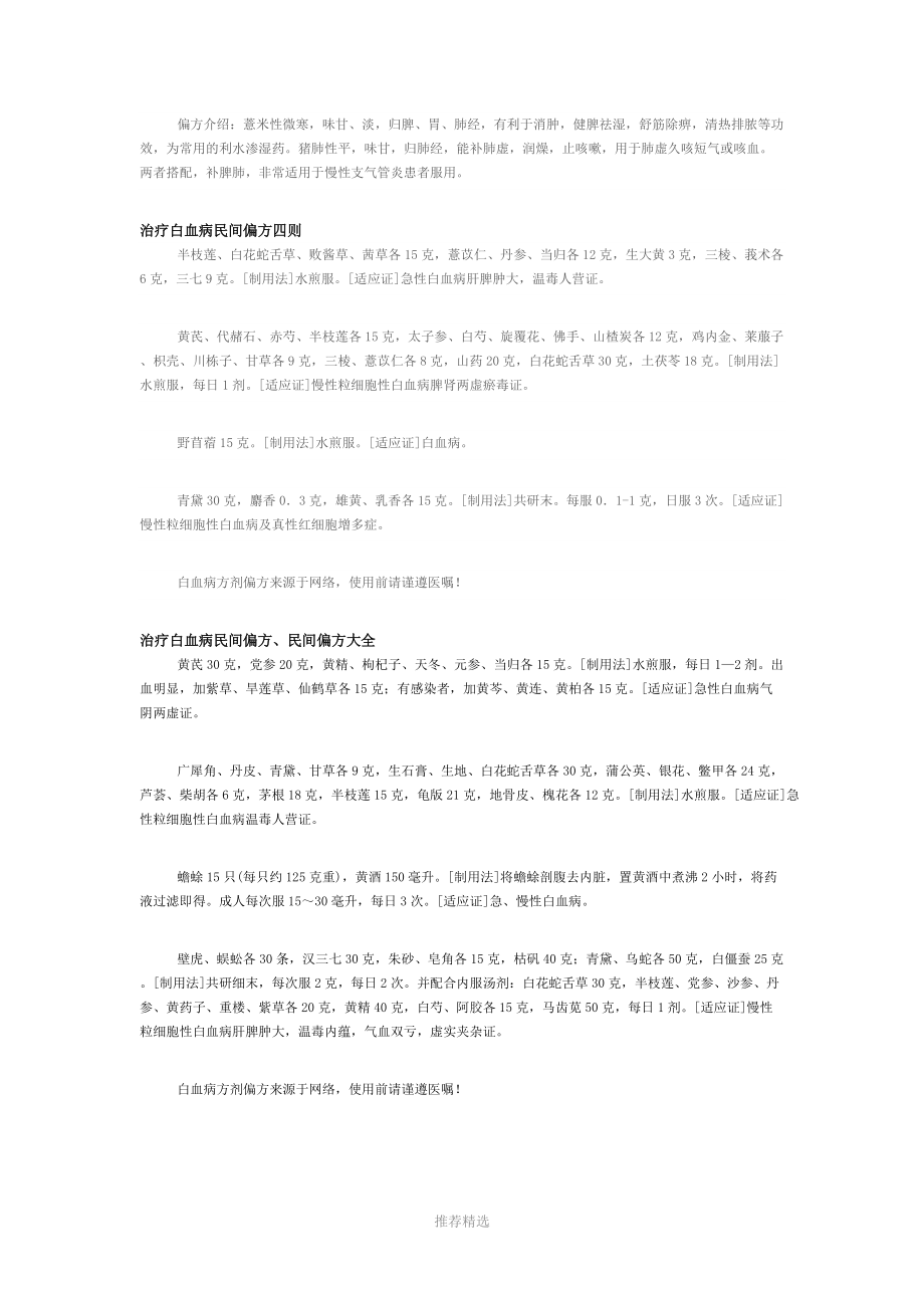 民间疾病治疗偏方.docx_第2页