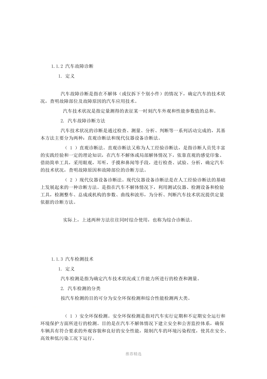 汽车故障诊断和检测技术参考word.doc_第3页