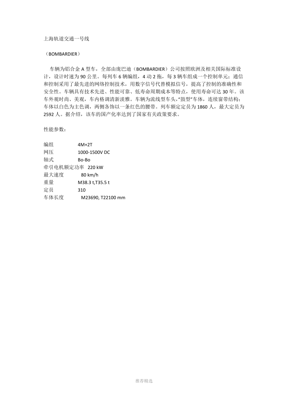 上海地铁列车参数参考word.doc_第1页