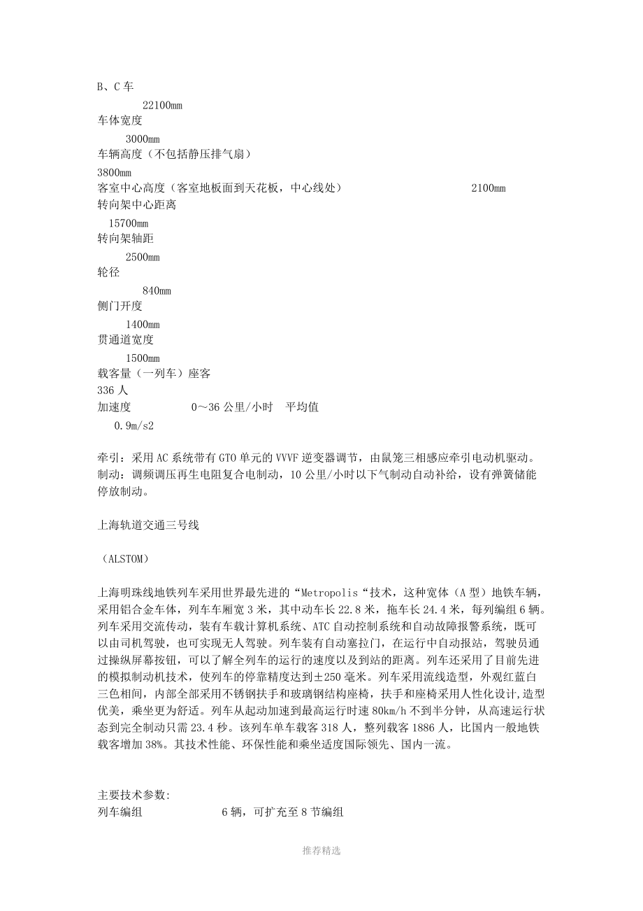 上海地铁列车参数参考word.doc_第3页