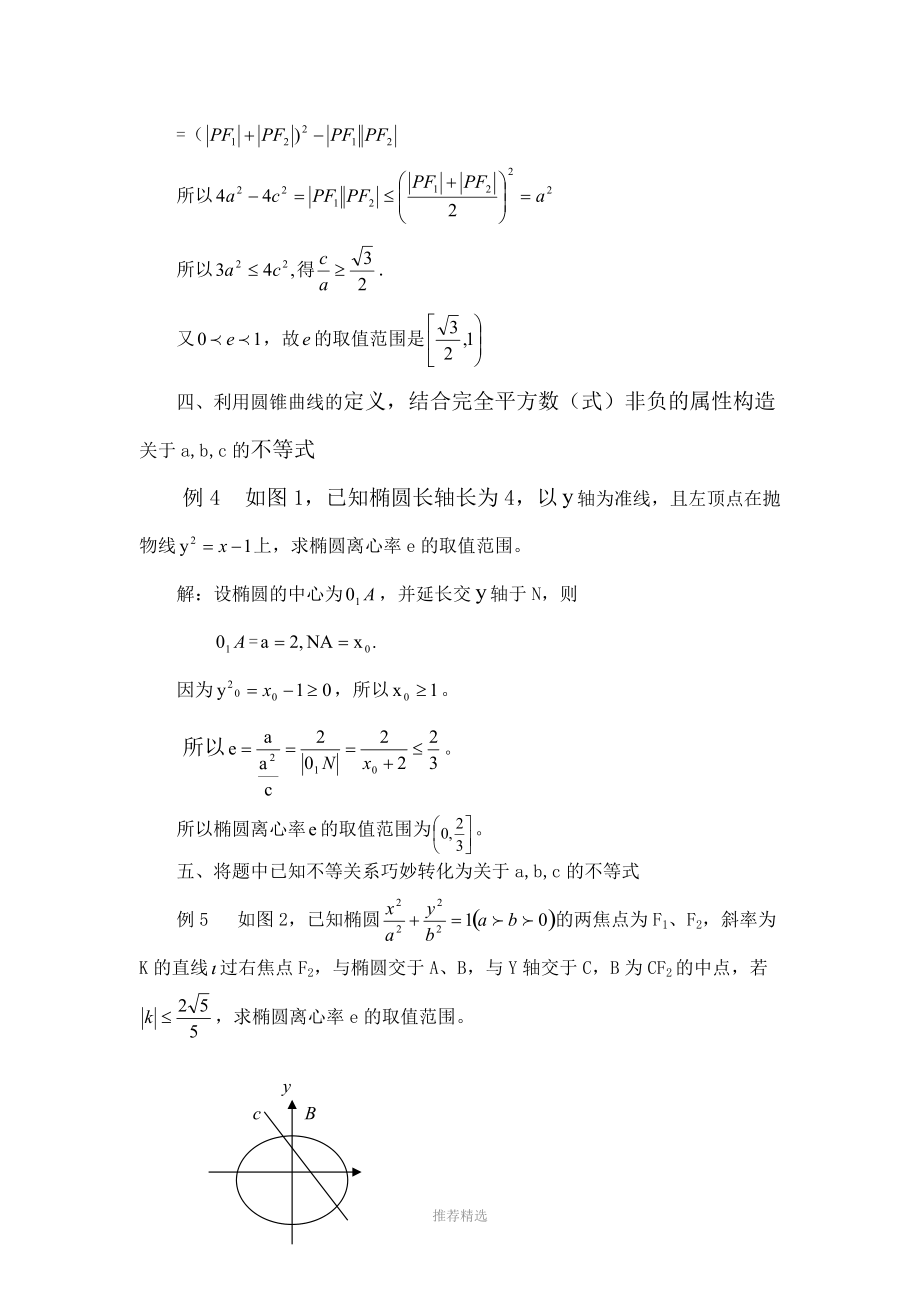 2017离心率及范围专题.doc_第3页