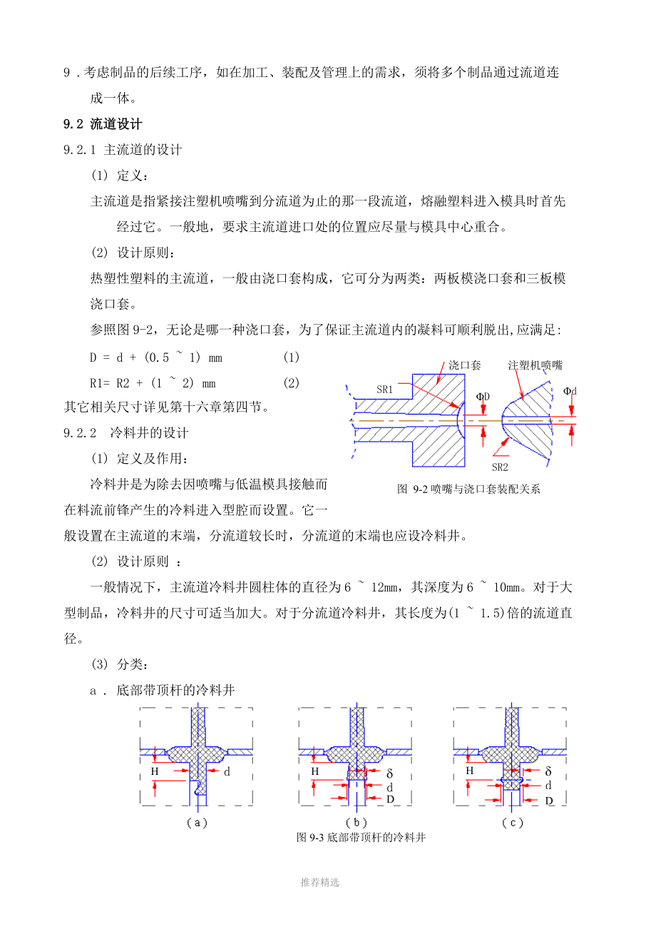 模具浇注系统设计参考word.doc_第2页