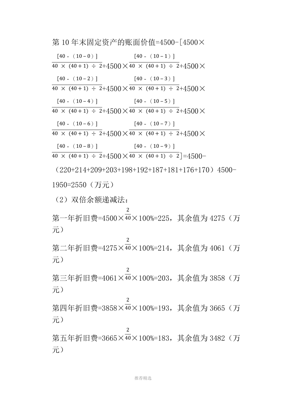 工程经济学(第三版)第三章——课后答案.docx_第3页