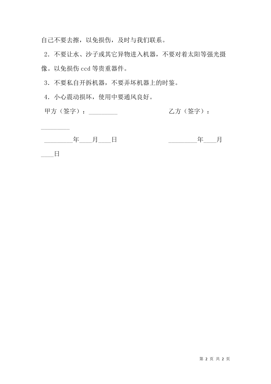 DV、DC出租协议书.doc_第2页