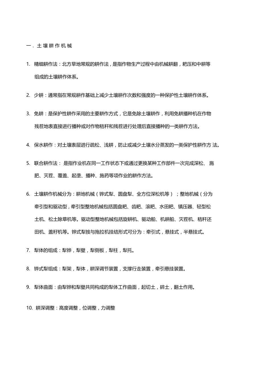 农业机械学复习资料.doc_第1页