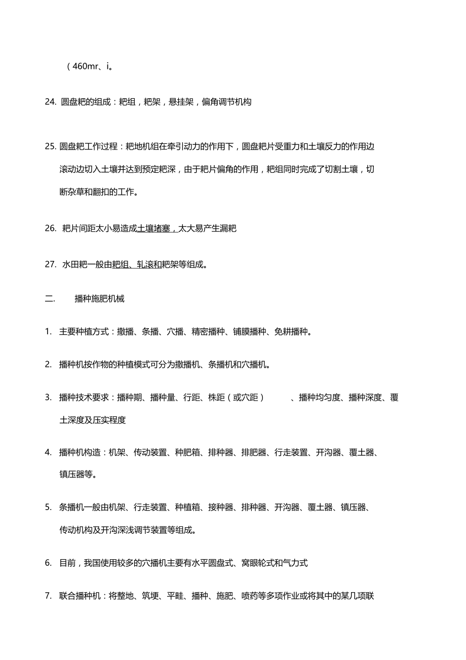 农业机械学复习资料.doc_第3页