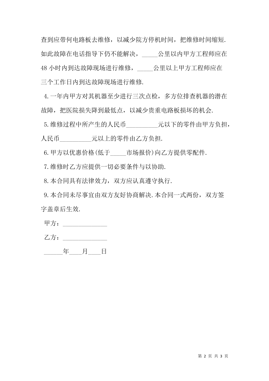 CT机保修合同书.doc_第2页