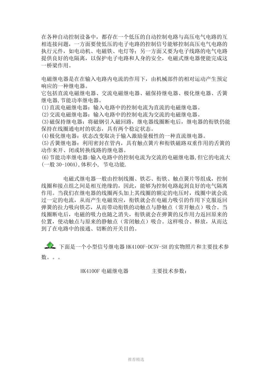 用单片机驱动电磁式继电器的方法参考word.doc_第1页