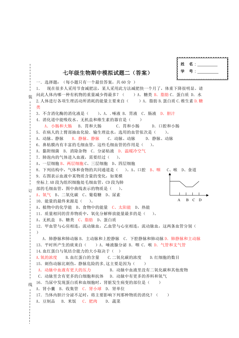 七年级生物期中试卷答案.doc_第1页