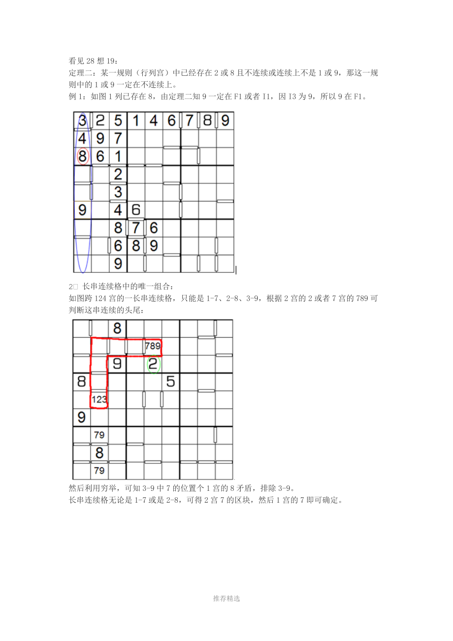 连续数独技巧.doc_第2页