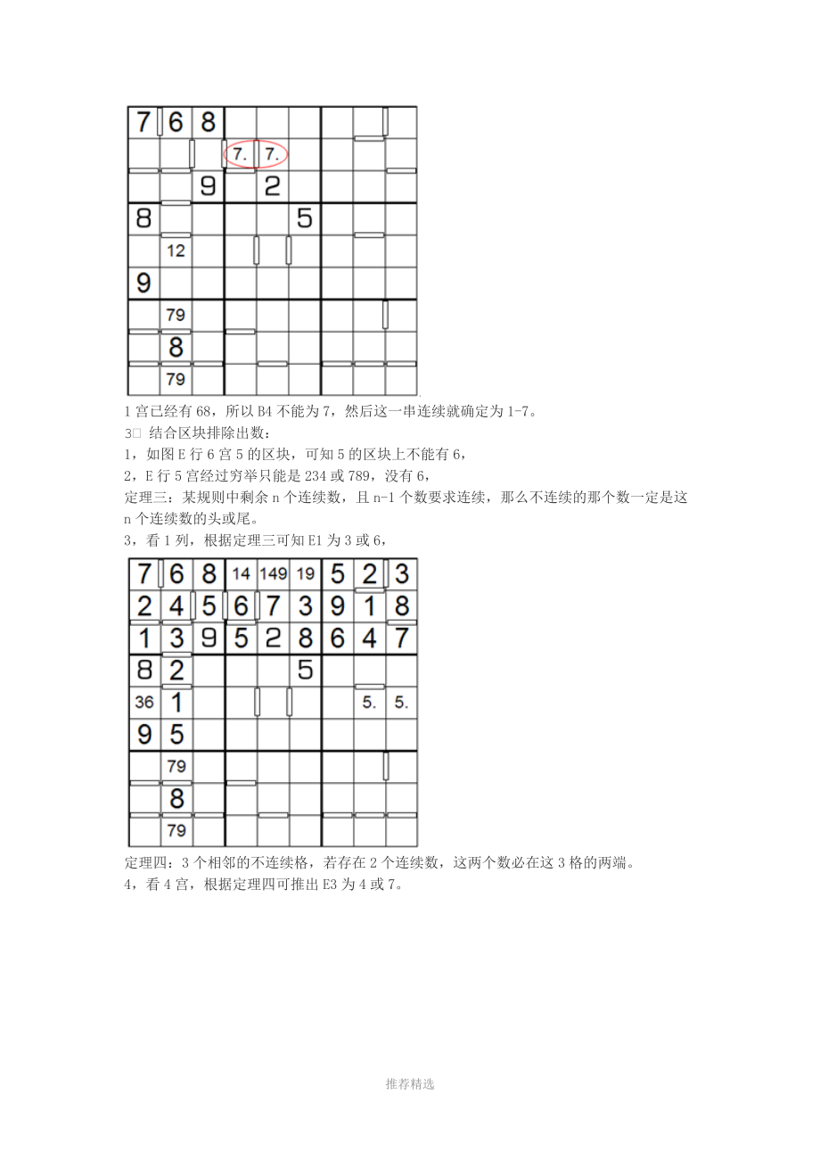 连续数独技巧.doc_第3页