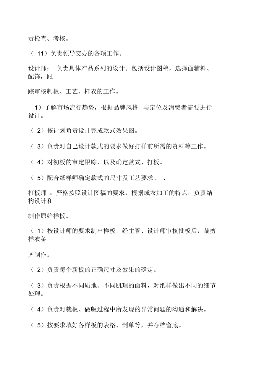 服装研发部配置和职责.docx_第2页