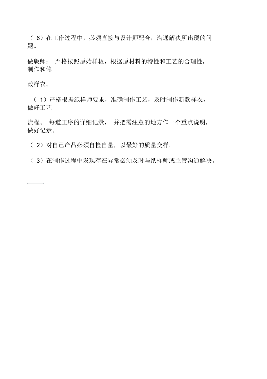 服装研发部配置和职责.docx_第3页