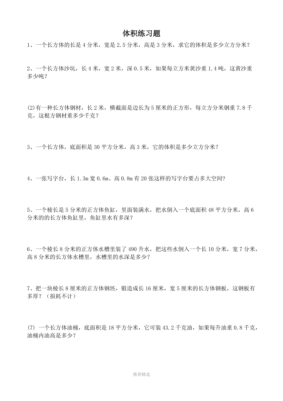 五年级下计算表面积和体积练习题参考word.doc_第2页