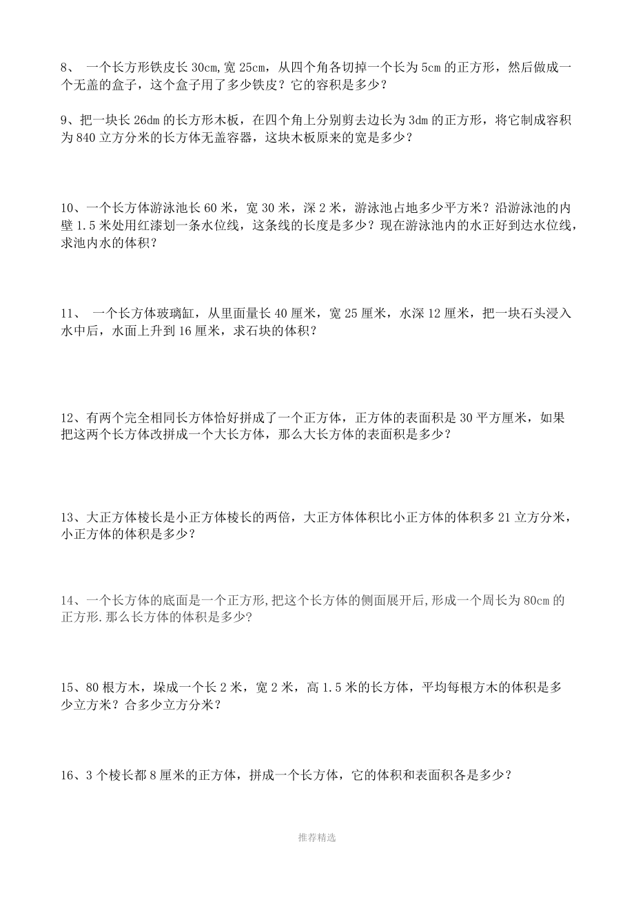 五年级下计算表面积和体积练习题参考word.doc_第3页