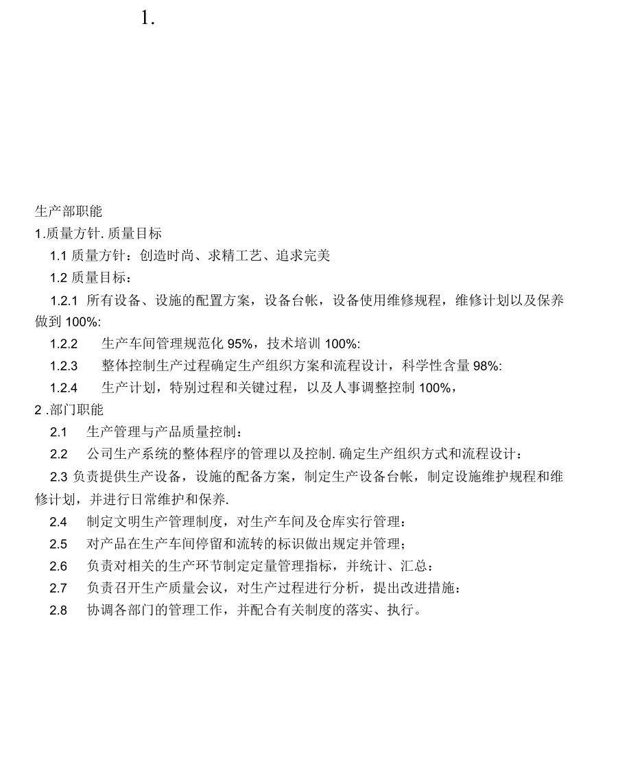 服装企业生产部门岗位职责.docx_第1页