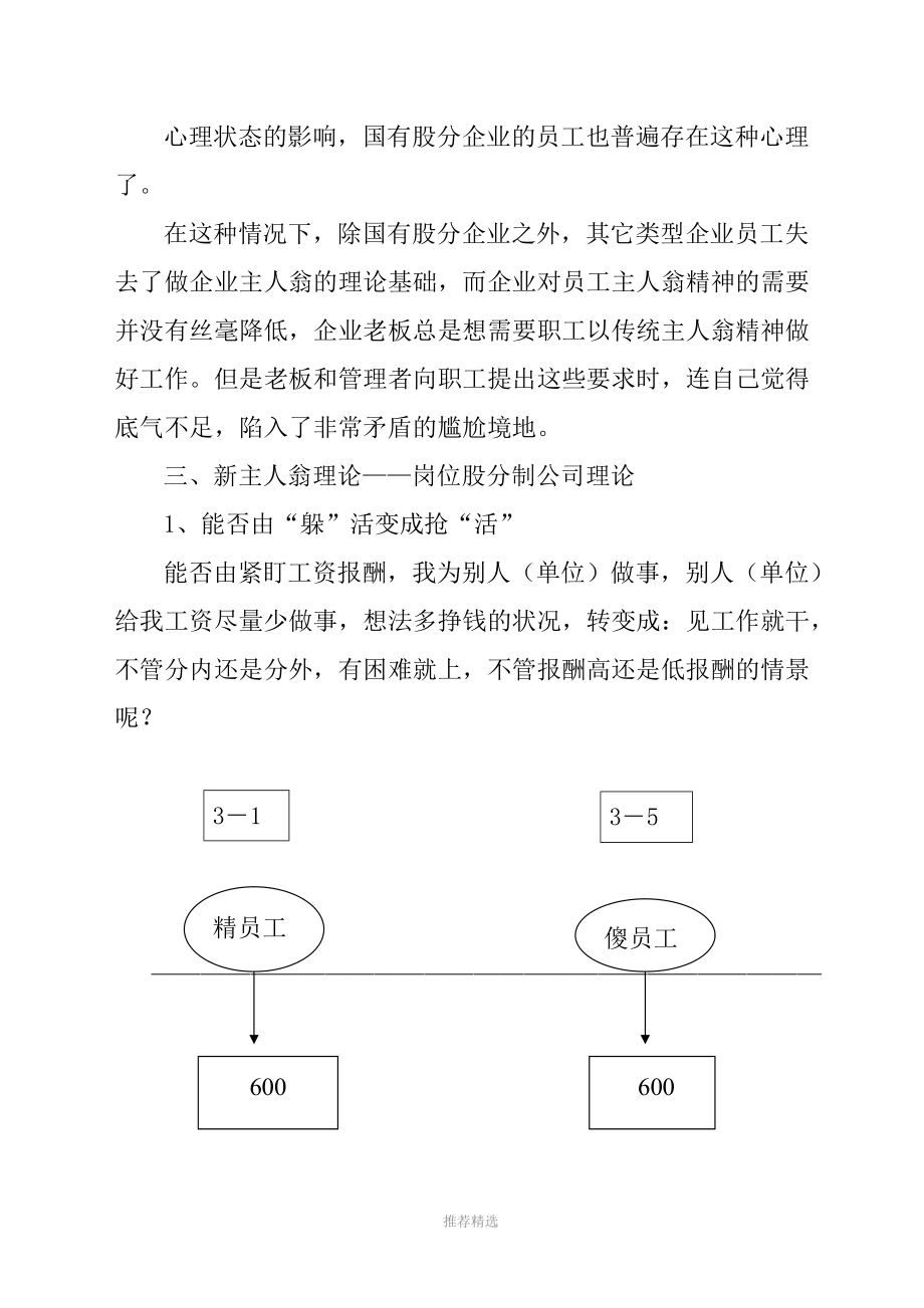 主人翁精神是什么参考word.doc_第3页