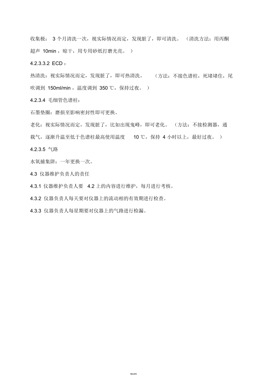 精密仪器维护管理制度.docx_第3页