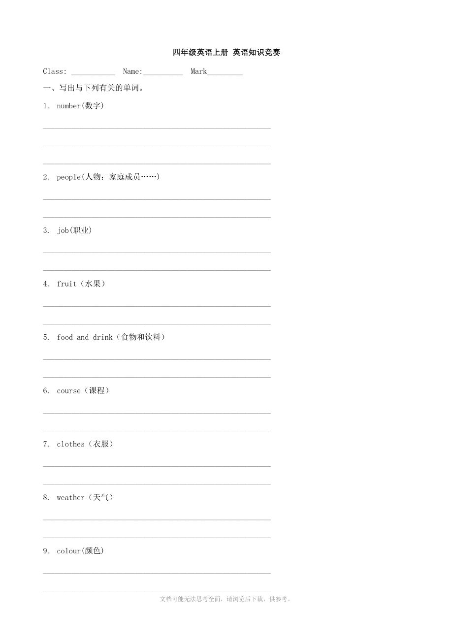 小学英语：知识竞赛卷(人教版四年级上).doc_第1页