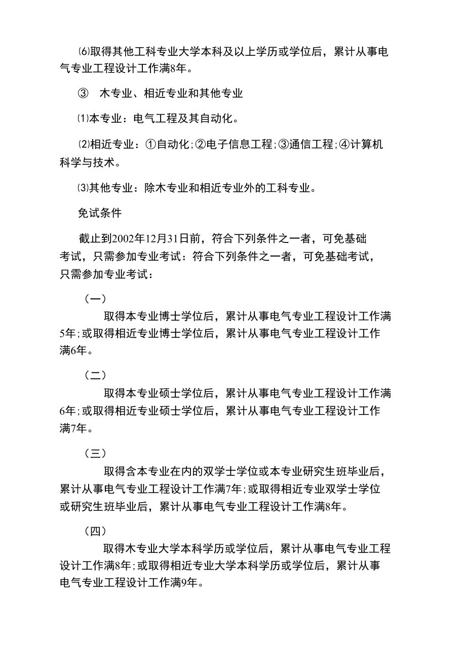 注册电气工程师考试报考条件.doc_第2页