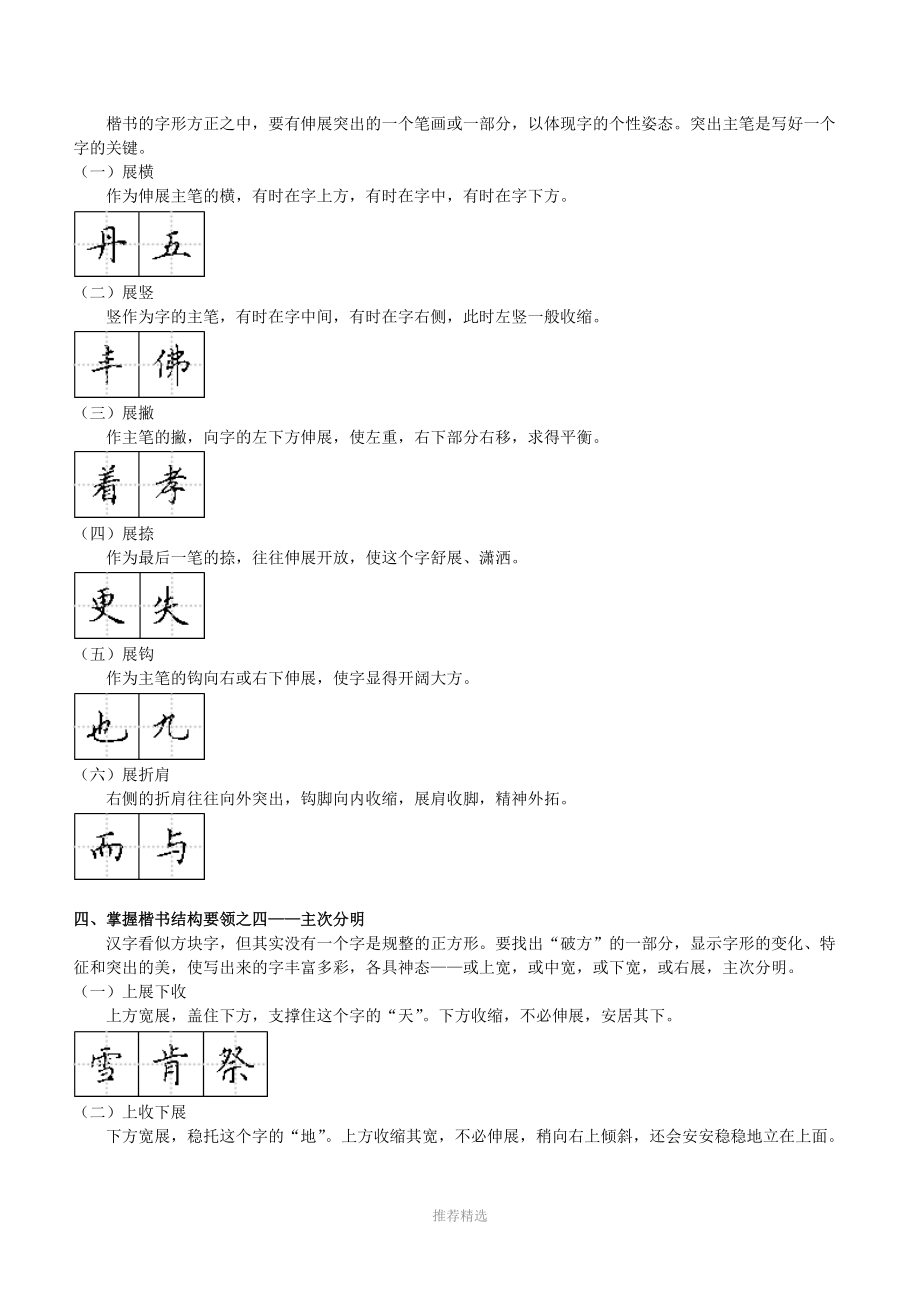 硬笔楷书的结构要领参考word.doc_第2页