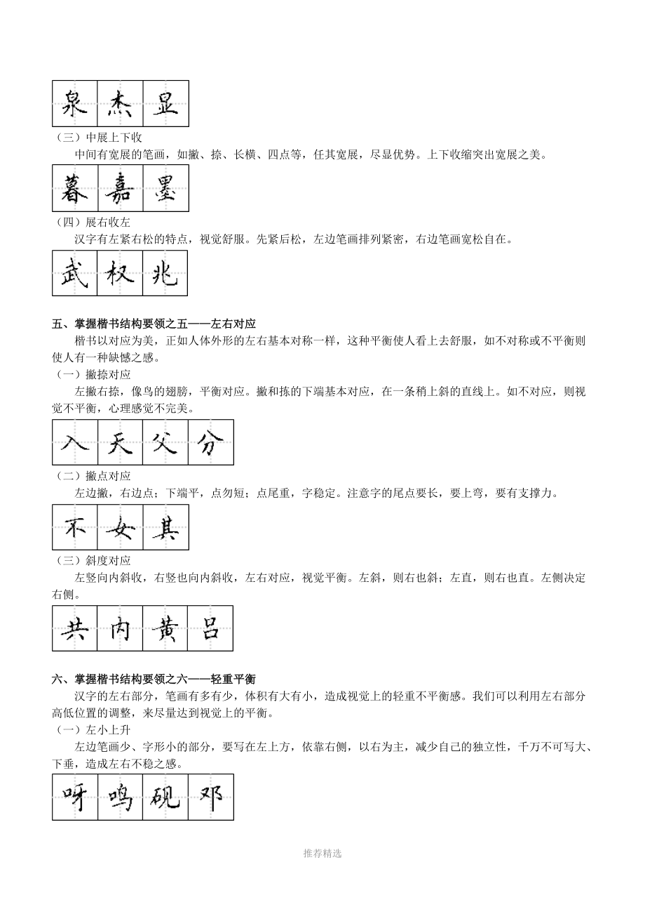 硬笔楷书的结构要领参考word.doc_第3页