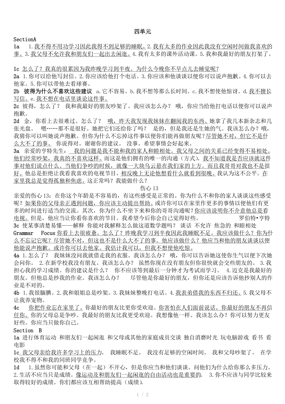 （推荐）最新人教版新目标英语课文翻译八年级下四单元.doc_第1页