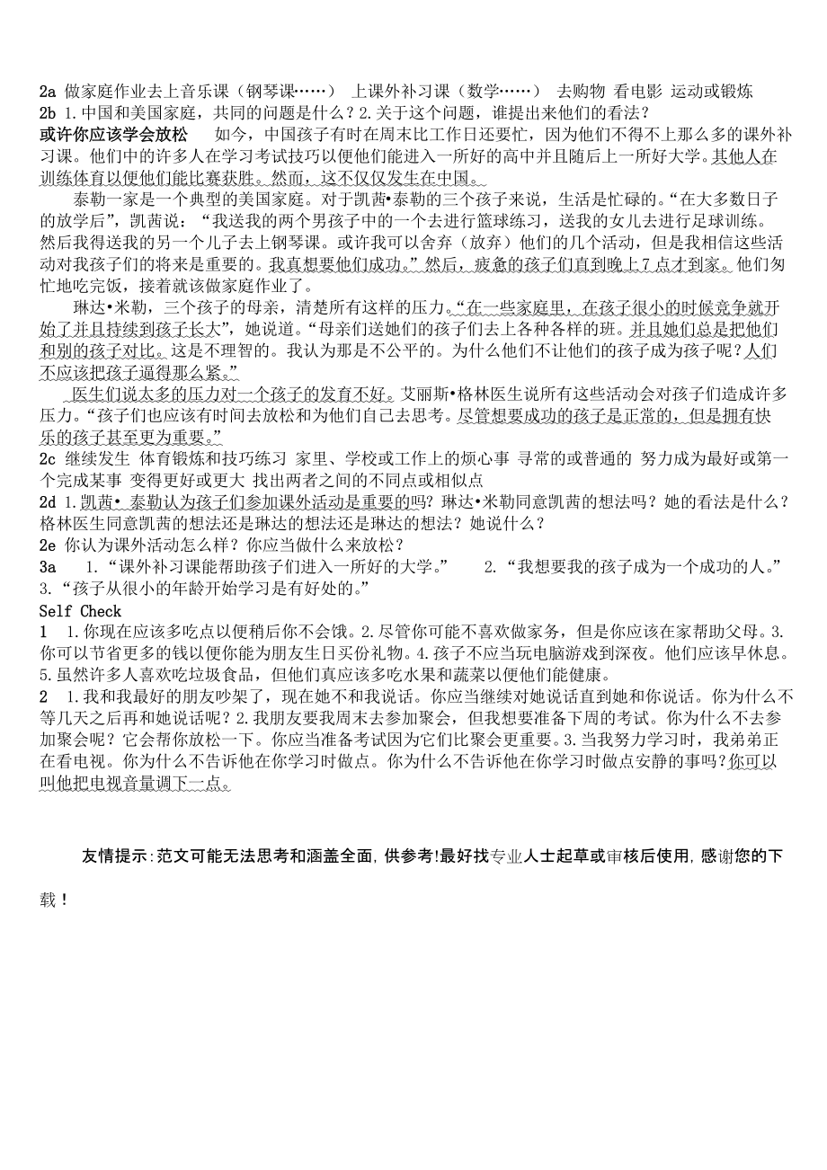 （推荐）最新人教版新目标英语课文翻译八年级下四单元.doc_第2页