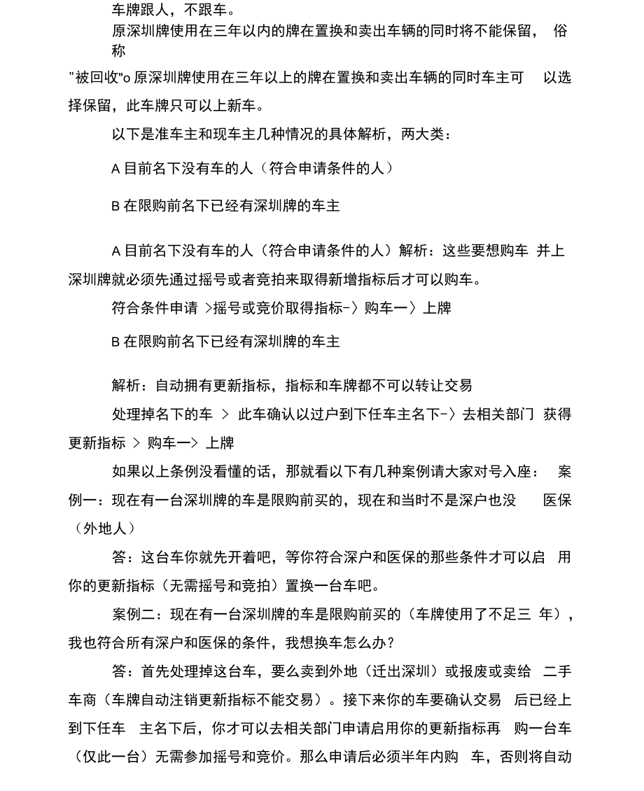 深圳车辆迁出更新指标细则.docx_第2页