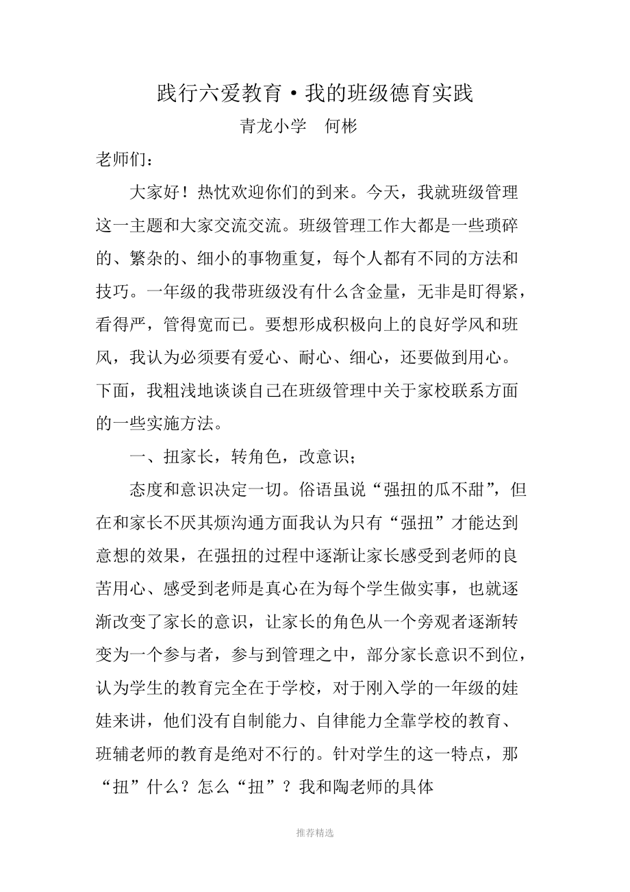 班级管理之家校联系参考word.docx_第1页