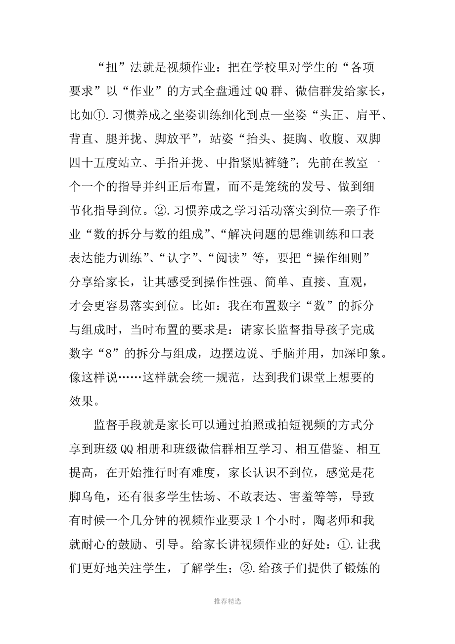 班级管理之家校联系参考word.docx_第2页