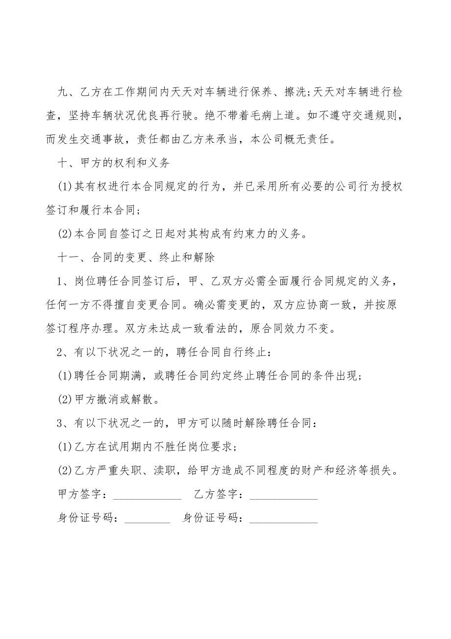 驾驶员劳动合同模板下载.doc_第2页