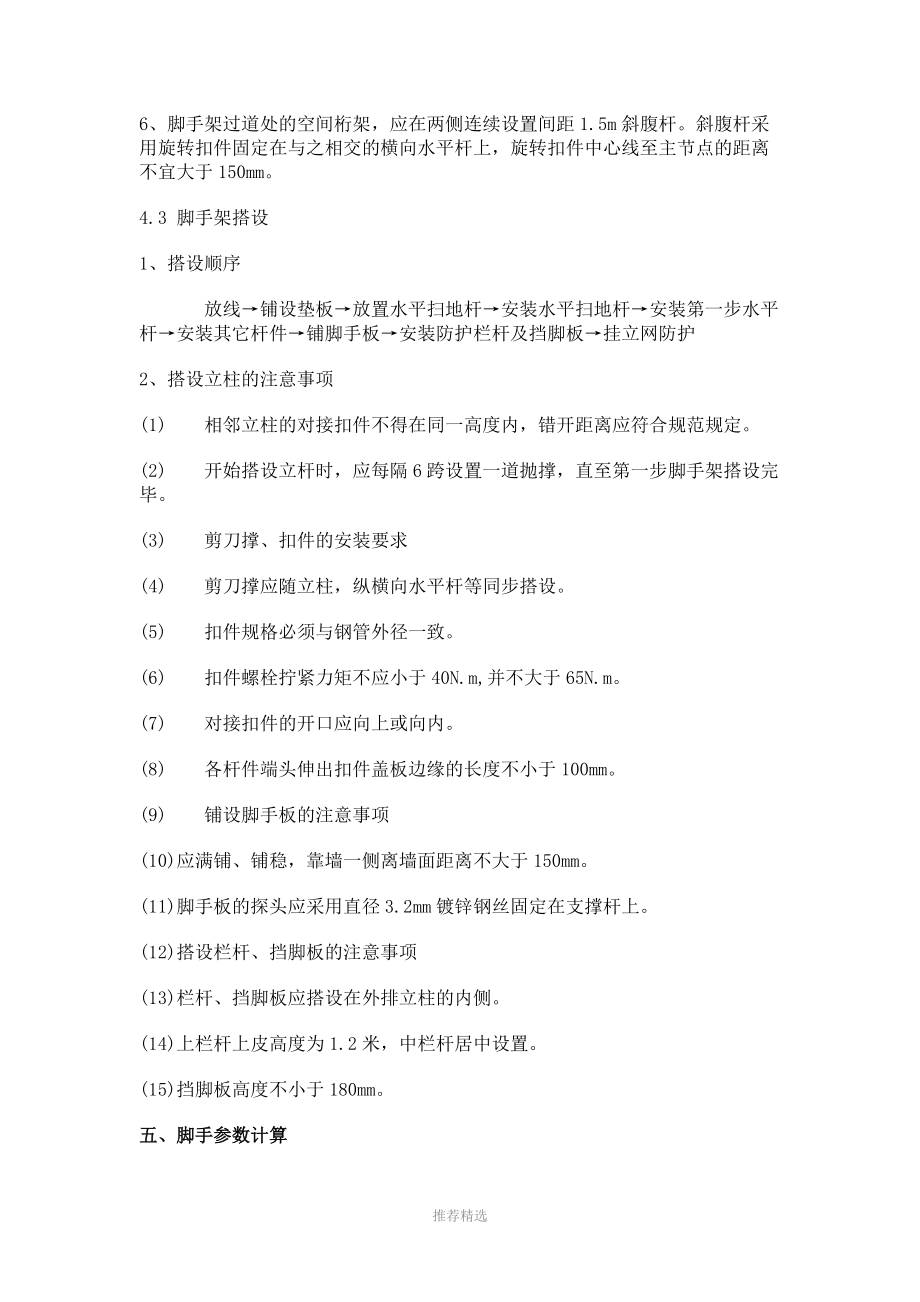 室内脚手架专项施工方案参考word.doc_第3页