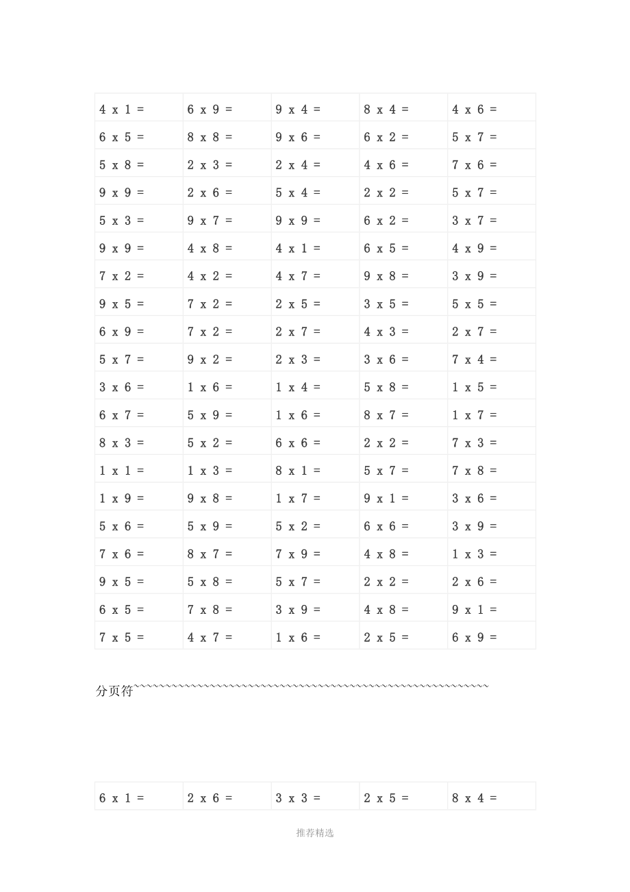 个人收藏小学二年级99乘法表练习题14页参考word.docx_第1页