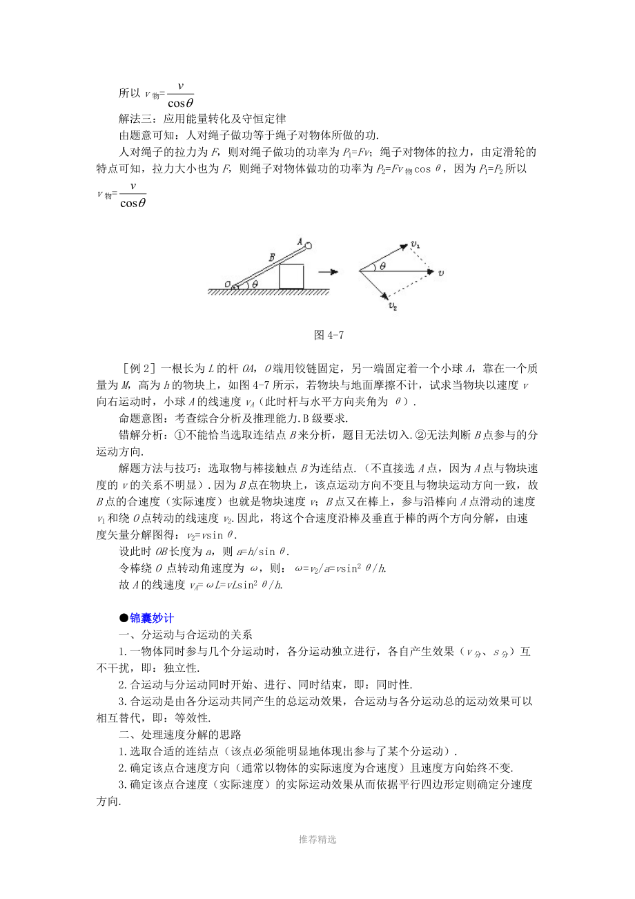 速度的合成与分解专题.docx_第2页