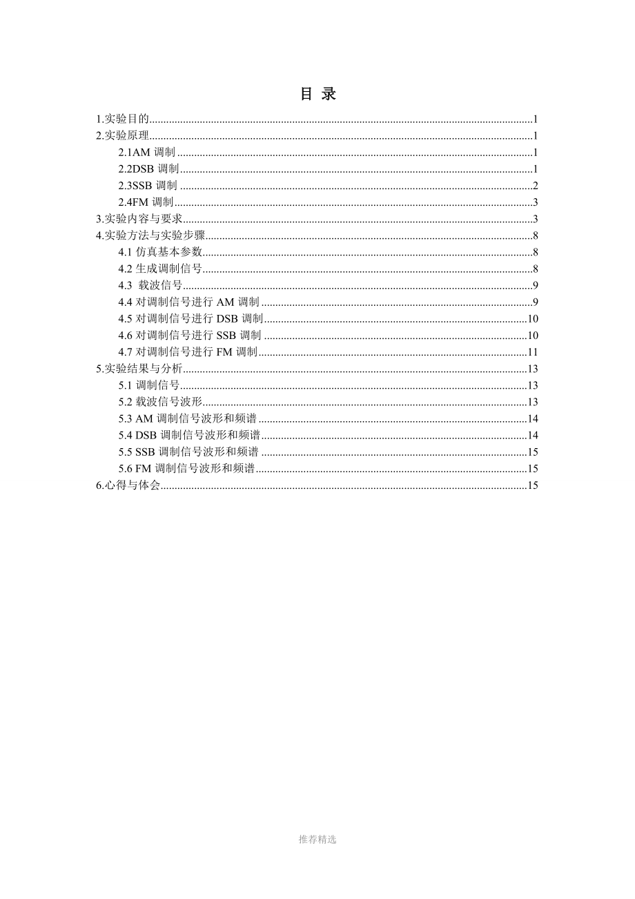 通信原理实验一.docx_第2页