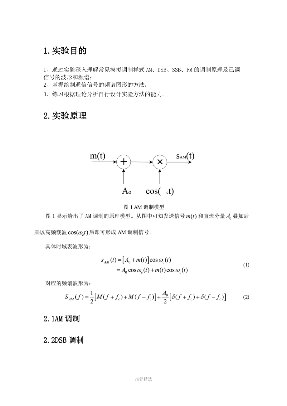 通信原理实验一.docx_第3页