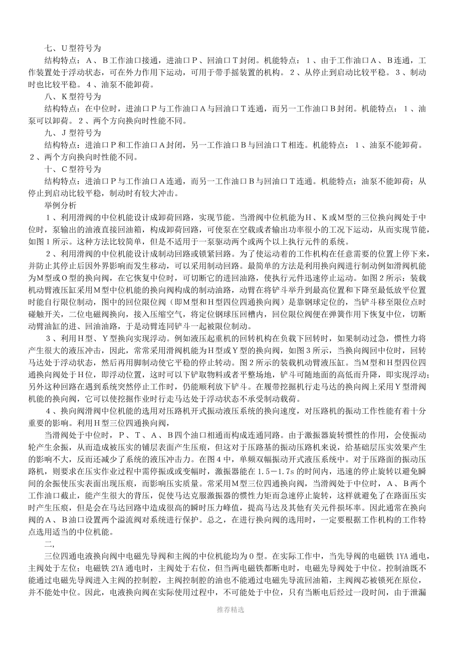 三位四通与三位五通换向阀在结构上有什么区别如何区别参考word.doc_第3页